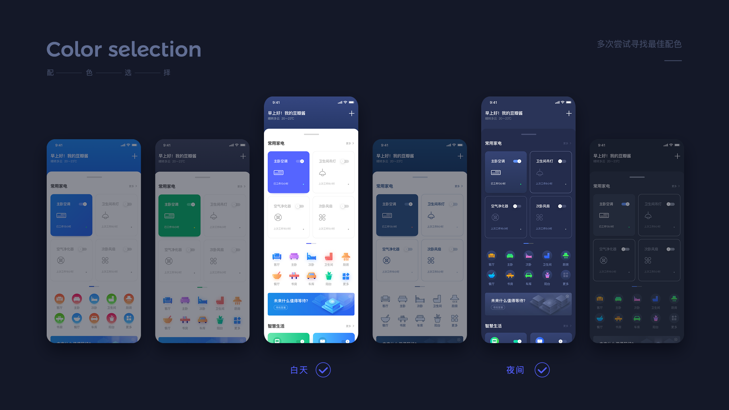 智能家居类应用设计——由我app|ui|app界面|尾涂 - 原创作品 - 站酷
