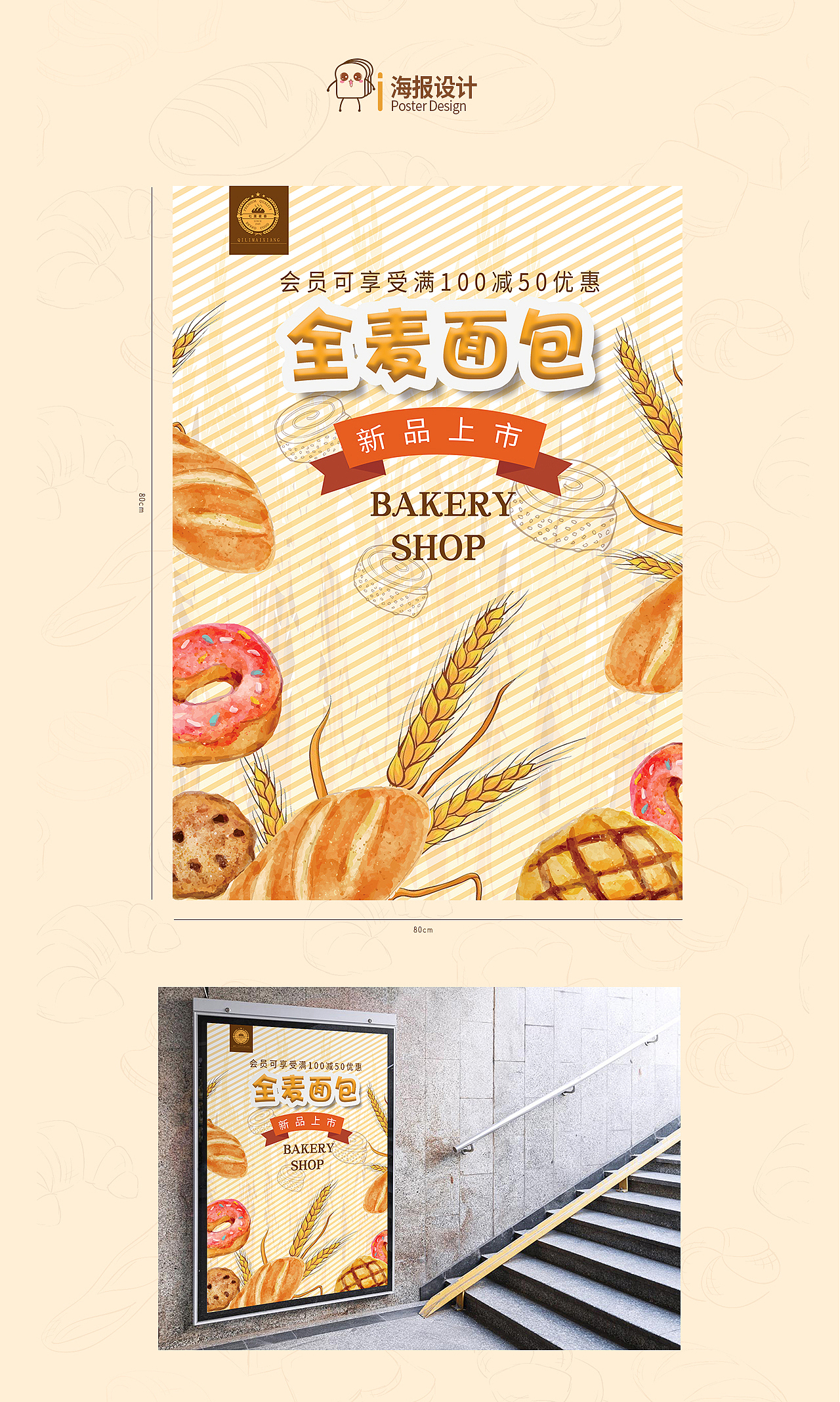 七里麦香VI展示