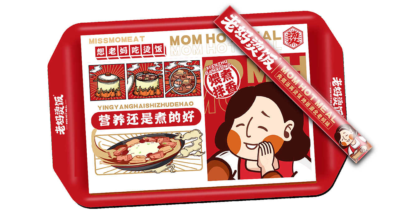 老妈汤饭 品牌全案