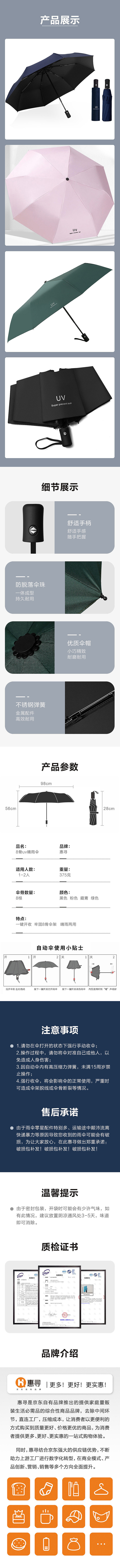 UV晴雨伞详情 京东自由品牌惠寻 防晒挡雨 晴雨两用