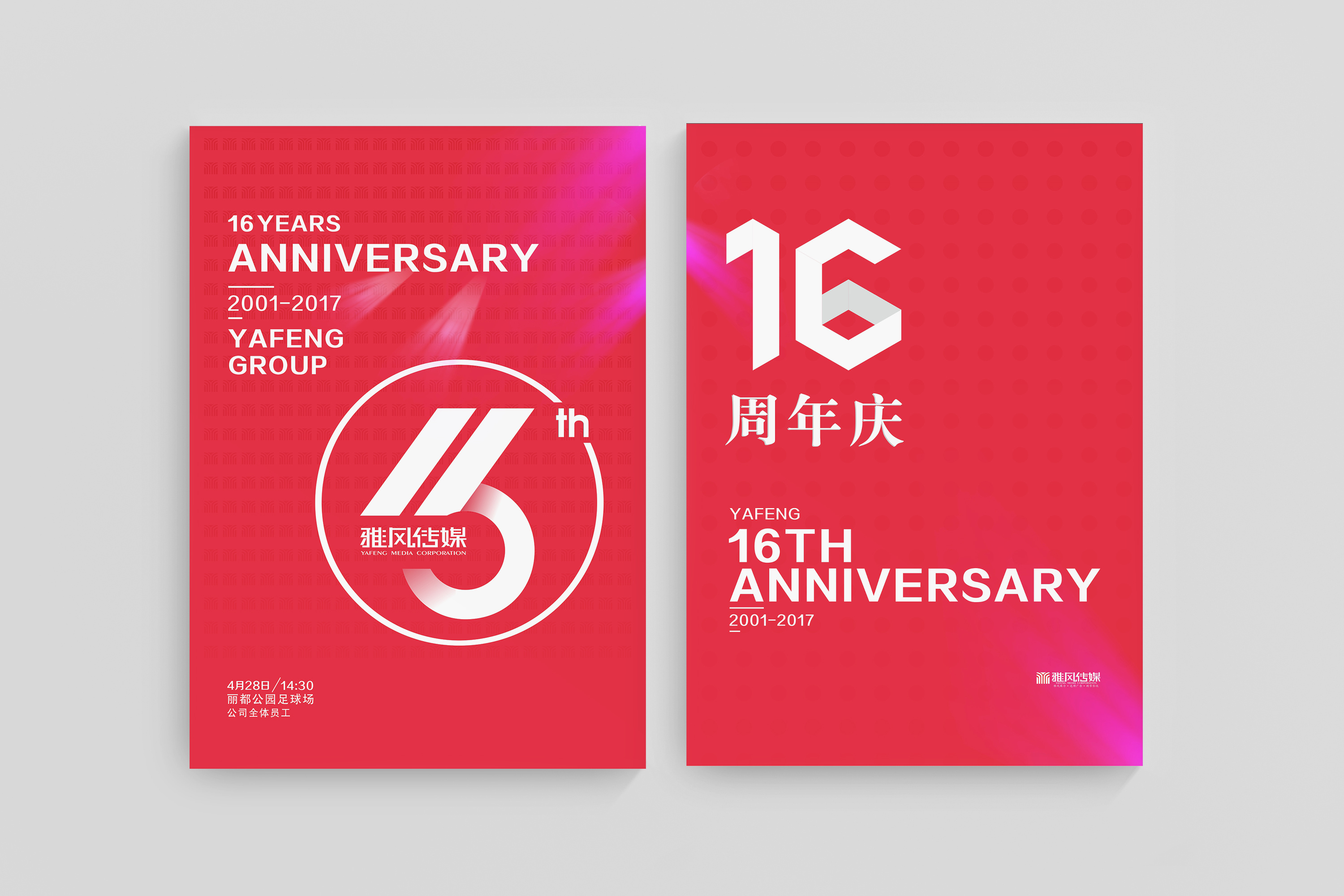 周年庆活动物料|平面|宣传品|晓设渔记 - 原创作品 - 站酷 (zcool)