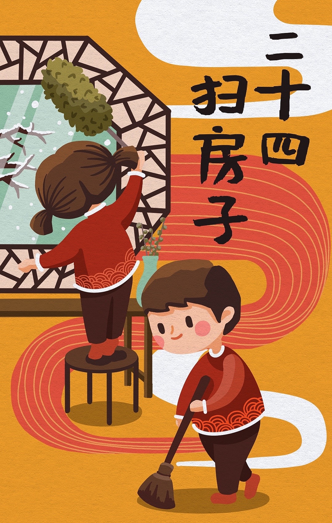 春节倒计时-二十四扫房子