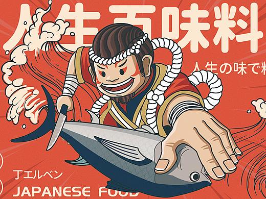 丁二本-日式料理品牌策划设计
