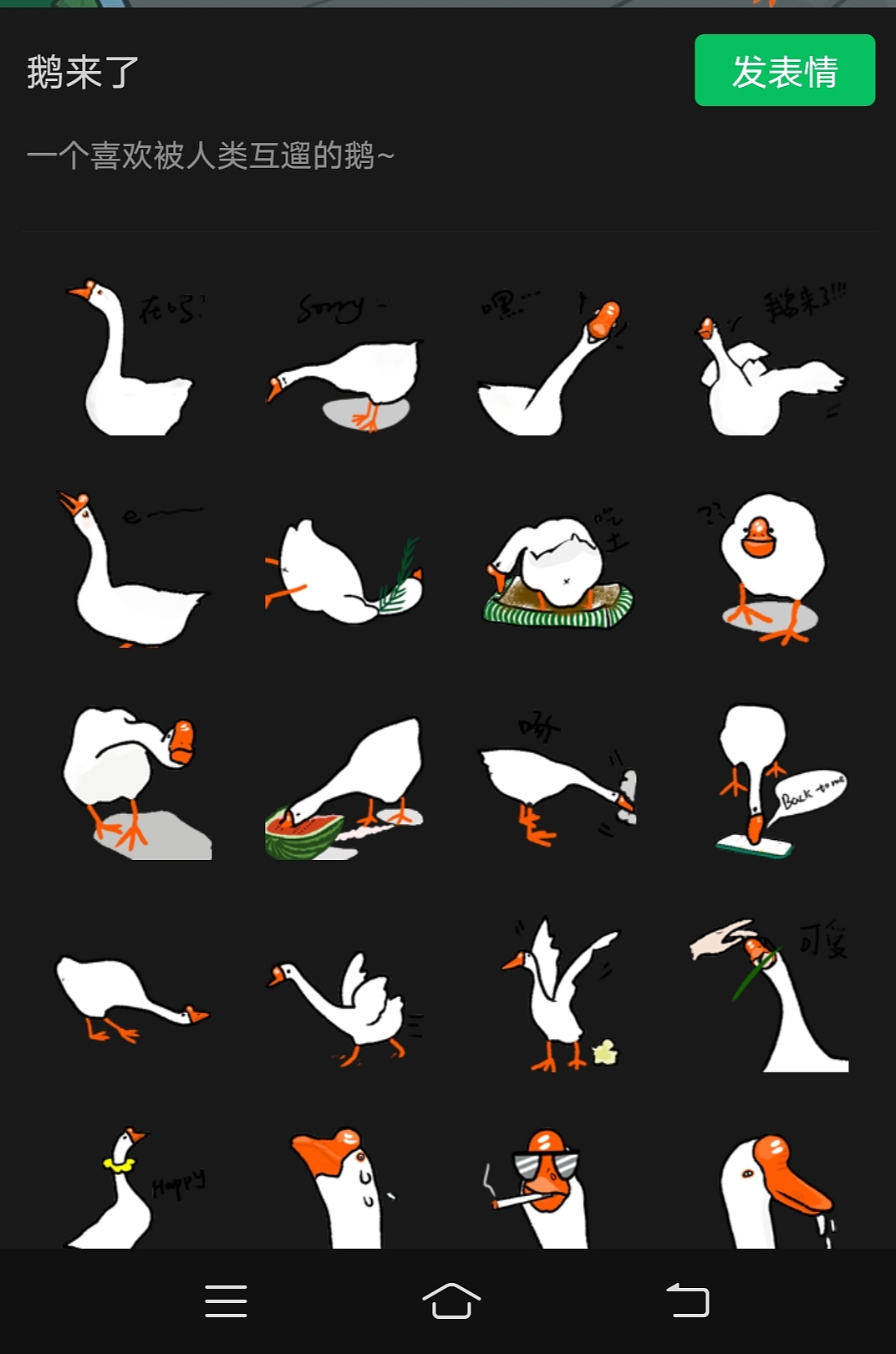 鹅来了表情包（图ZMjcxNjk2MDg0） - 网络表情 - 站酷设计师岏兆妘原创素材 - 站酷ZCOOL