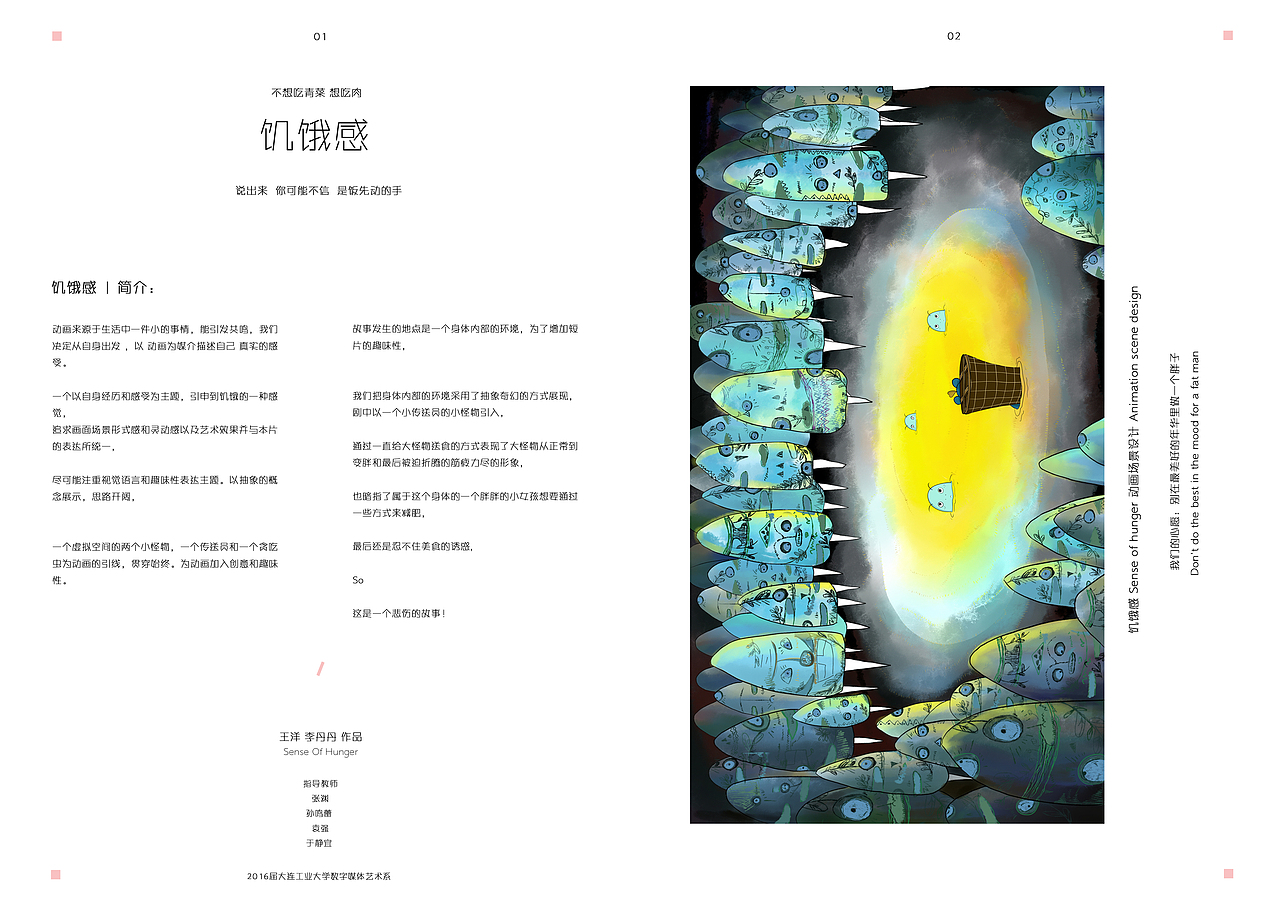 毕业设计二维动画短片《饥饿感》手册排版设计（图ZNTIyNDU4MDg=） - 书籍/画册 - 站酷设计师里里123A原创素材 - 站酷ZCOOL