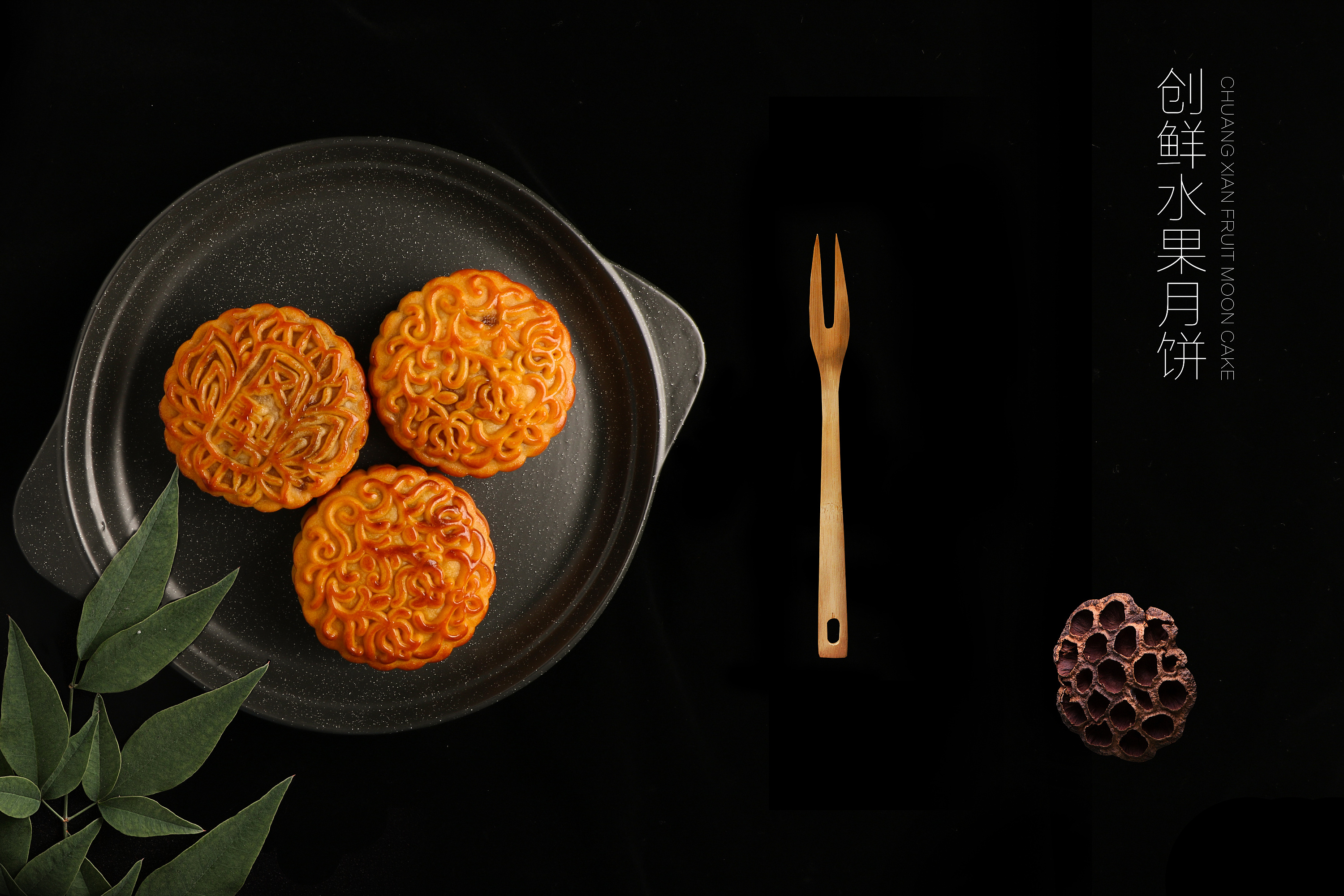 中秋水果月饼|摄影|产品|bensam - 原创作品 - 站酷 (zcool)