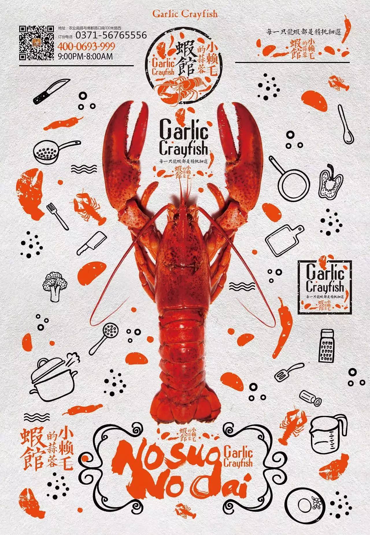 小赖毛的蒜蓉虾馆 | 品牌设计（图ZMTI4MjM3MTIw） - 品牌 - 站酷设计师MunJr品牌设计原创素材 - 站酷ZCOOL