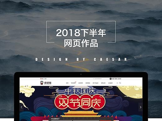 网页作品部分整理