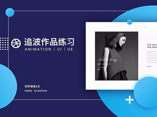 追波作品练习