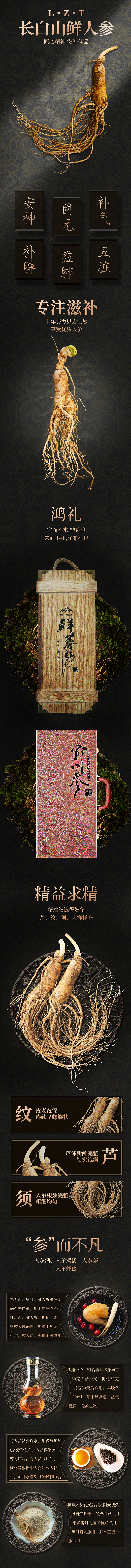 人参滋补详情页（图ZMTUwMTYxNzAw） - 电商 - 站酷设计师纸糊飞机原创素材 - 站酷ZCOOL