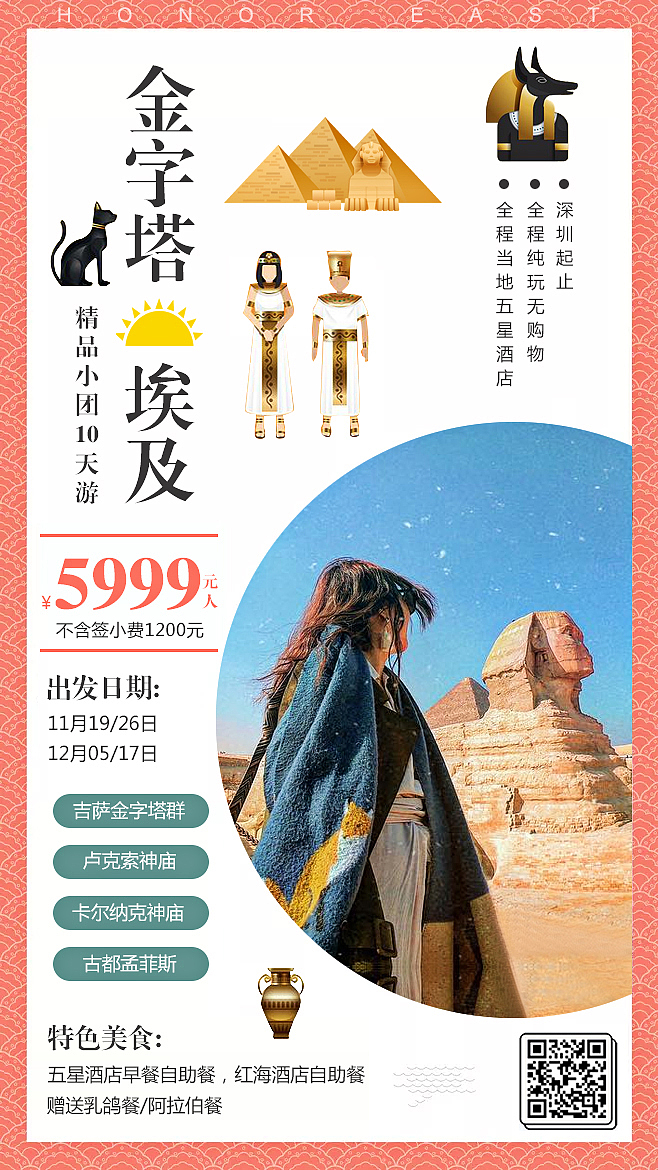 中东非旅游微信广告图