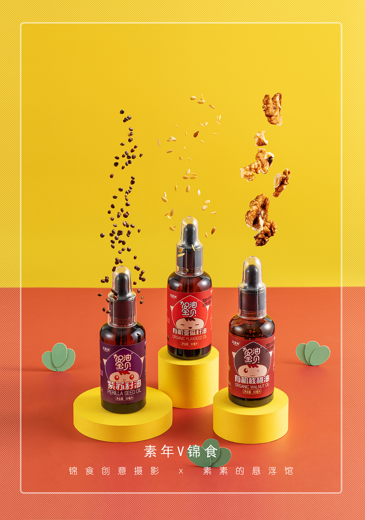 2020 I 食物创意摄影合辑