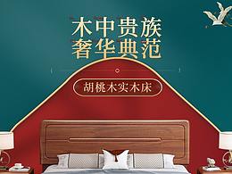 中式胡桃木實木床  國潮風