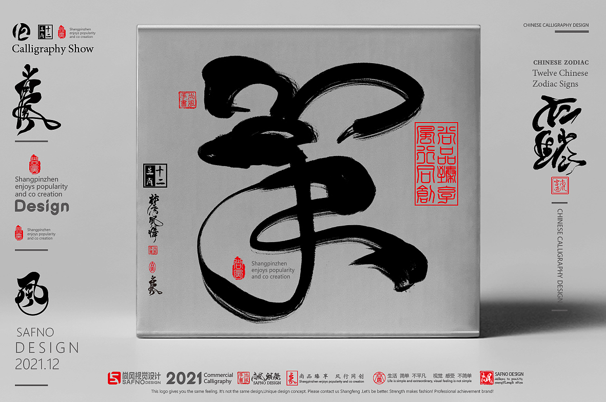 {尚风}林秀风情——十二生肖字(二)(图ZMjgxNTc2Mjcy) - 字体/字形 - 站酷设计师尚风MRking原创素材 - 站酷ZCOOL