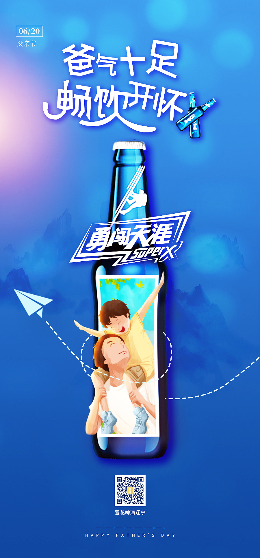 父亲节、小满节日海报