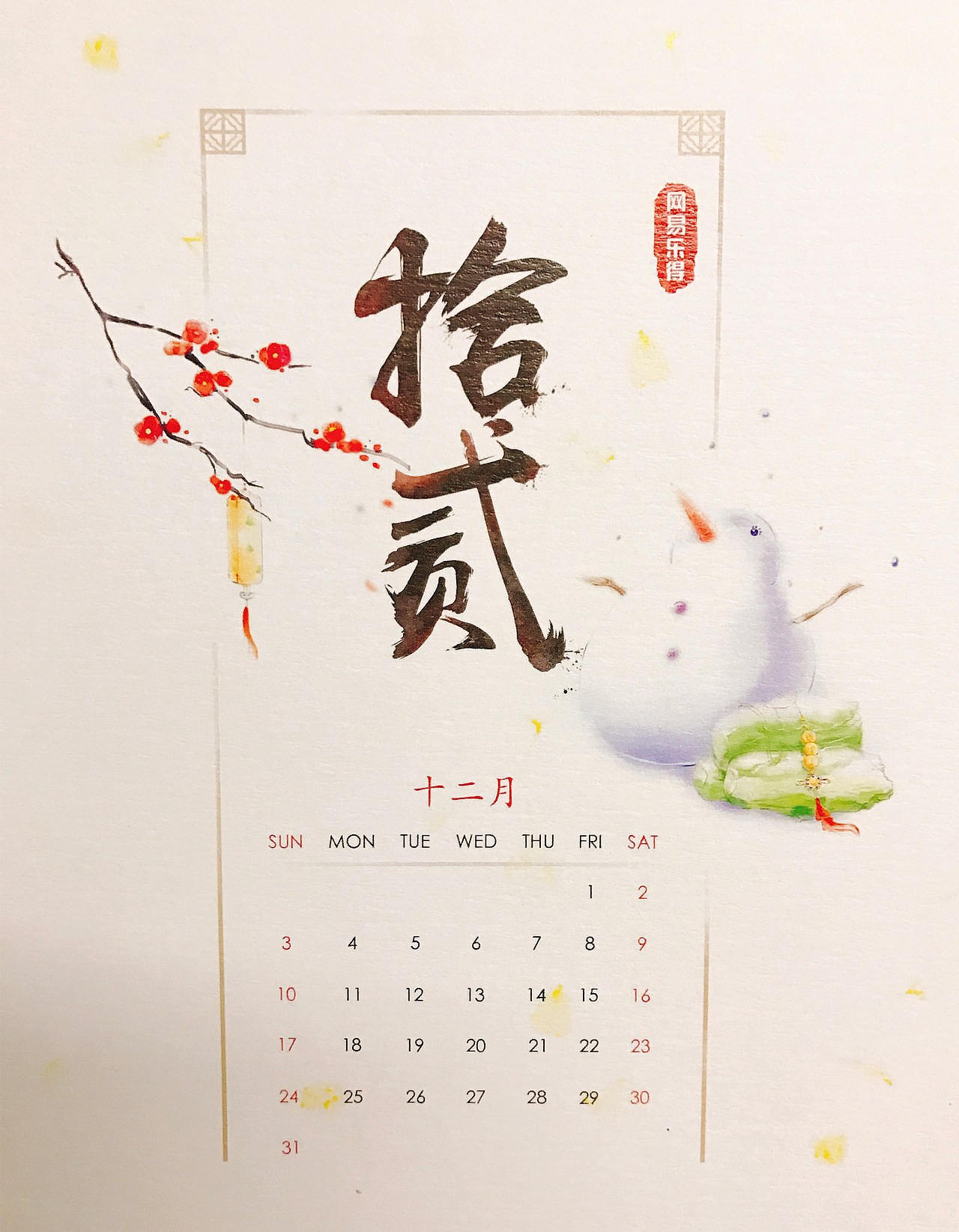 日历（图ZNzQ0MTAwODQ=） - 商业插画 - 站酷设计师转转圈suave原创素材 - 站酷ZCOOL