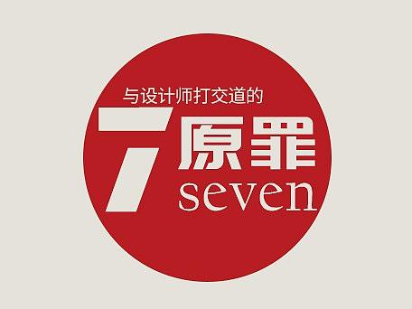 要知道设计师的7大痛梗
