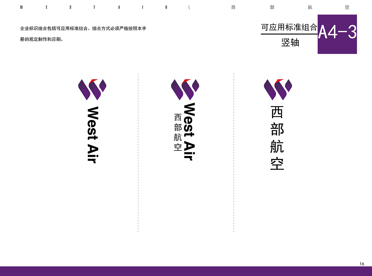 西部航空VI手册（图ZMzcyNzk1MjA=） - 品牌 - 站酷设计师Cimon_Chan原创素材 - 站酷ZCOOL