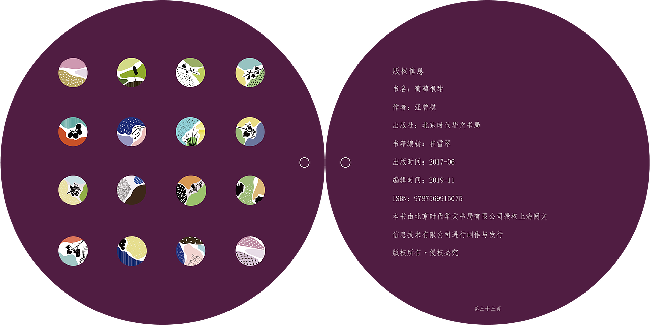 书籍插画设计-葡萄很甜