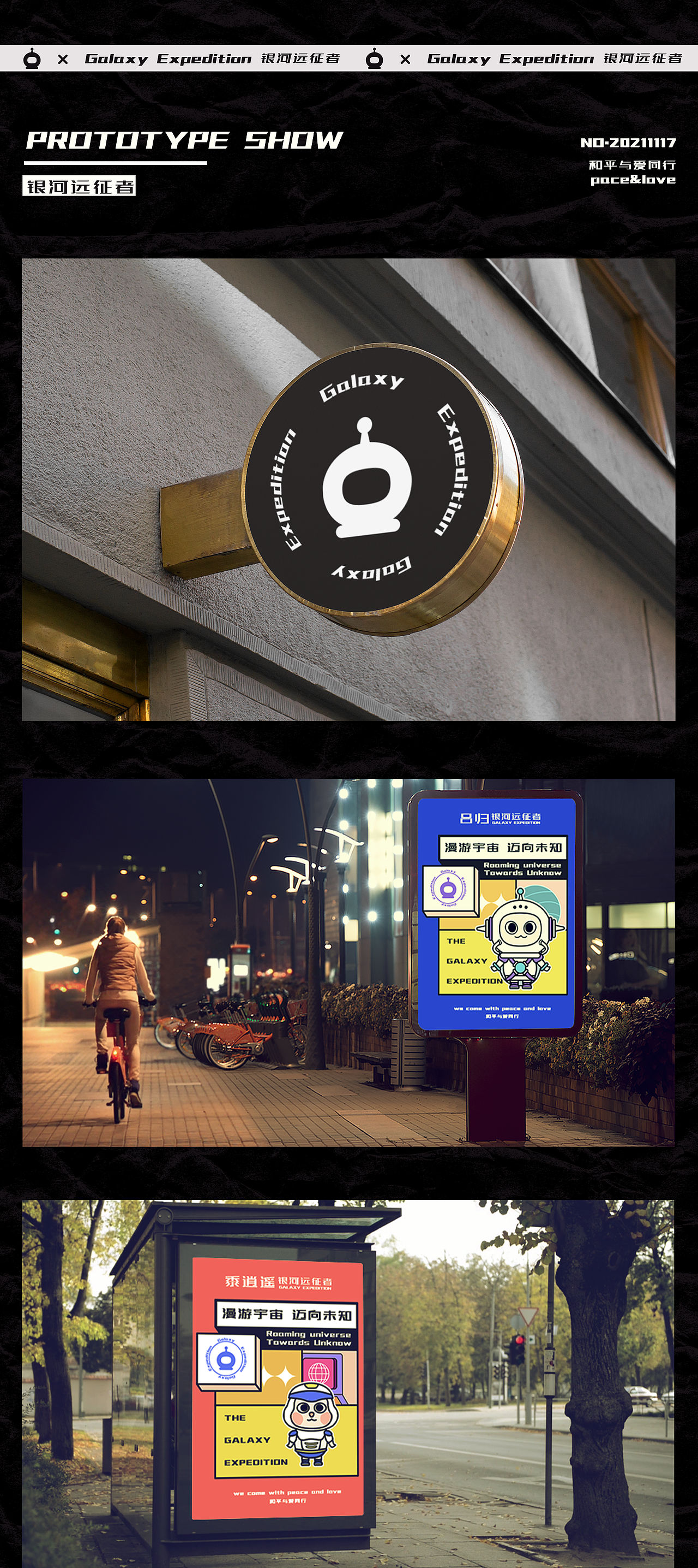 银河远征者- IP形象设计（图ZMjc5OTU4MDA4） - 其他UI - 站酷设计师耐肝抗脱发原创素材 - 站酷ZCOOL