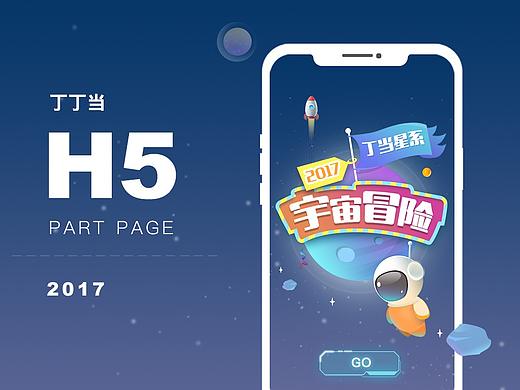 H5星球
