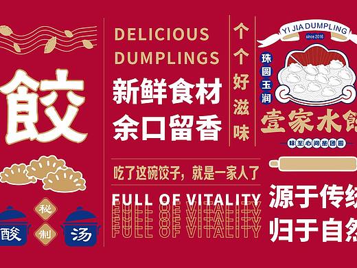 饺子餐垫纸