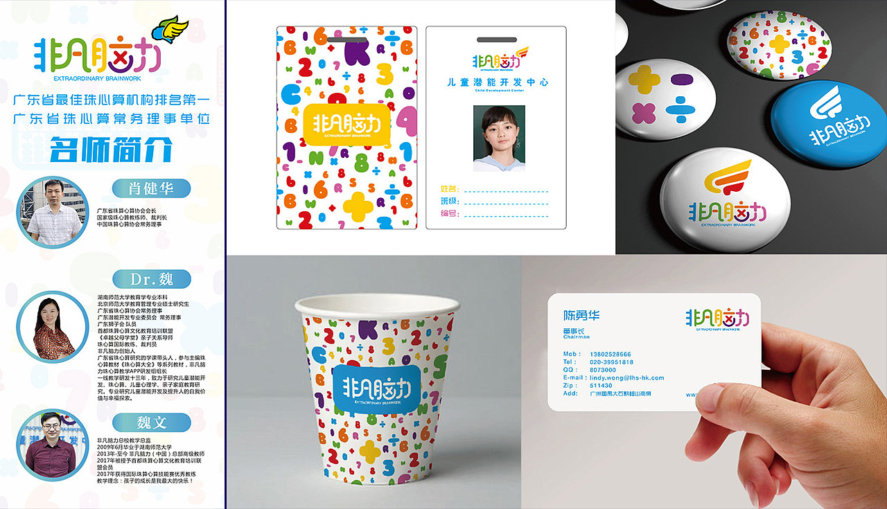 「非凡脑力」品牌形象设计