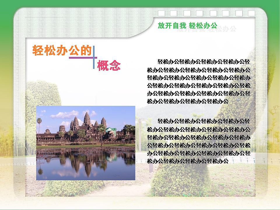 放开自我 轻松办公（图ZNzc1MDE3Ng==） - 品牌 - 站酷设计师kikichichi原创素材 - 站酷ZCOOL