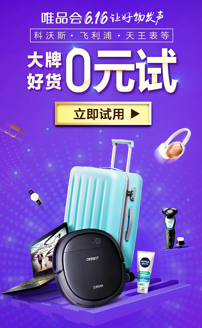 APP电商开屏/落地页
