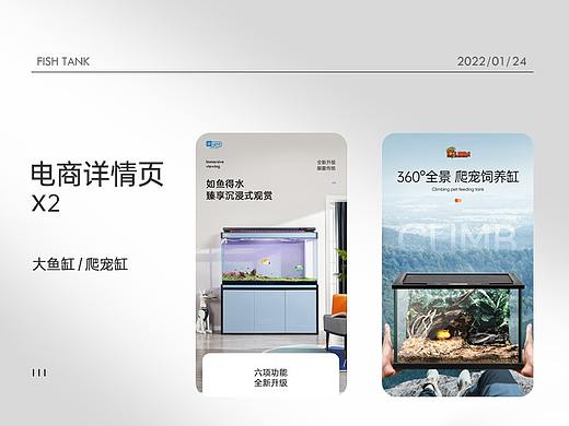 大鱼缸、爬宠缸详情页设计x2