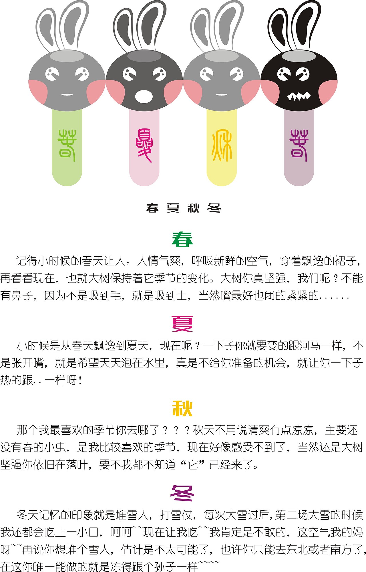 春夏秋冬（图ZMjcyODUyNDQ=） - 新锐潮流插画 - 站酷设计师Druid原创素材 - 站酷ZCOOL