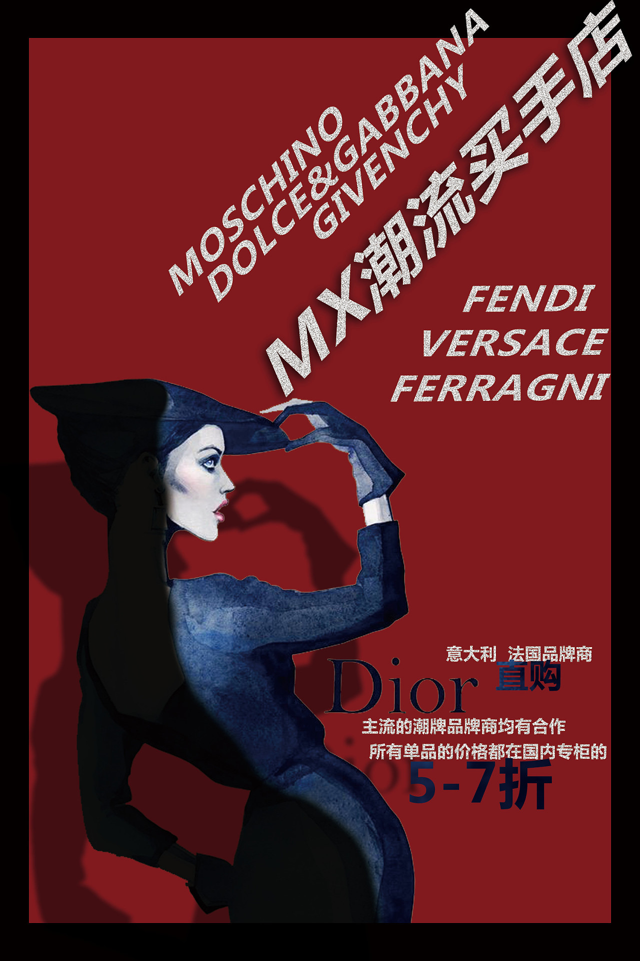 mx潮流买手店 奢侈品 海报