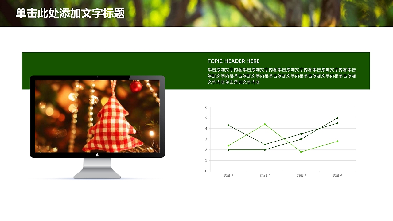 绿色清新卡通圣诞节日主题动态PPT模板