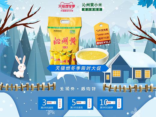 官方店-天猫燃冬季