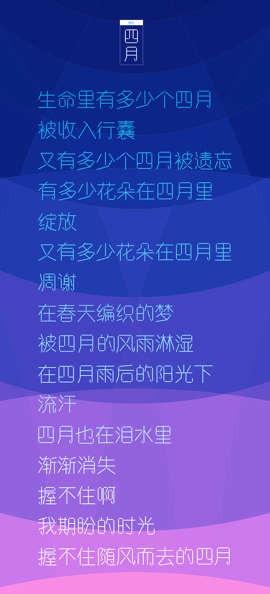 四月（图ZMzU3NTgwNjA=） - 其他平面 - 站酷设计师advicedou原创素材 - 站酷ZCOOL
