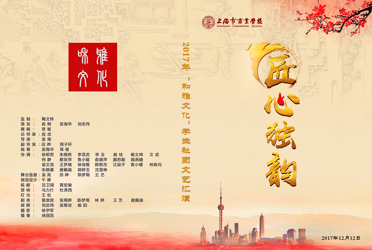 上海商业学校文艺汇演