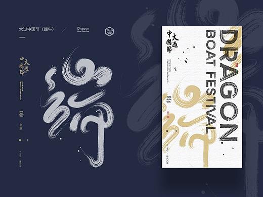 端午海报