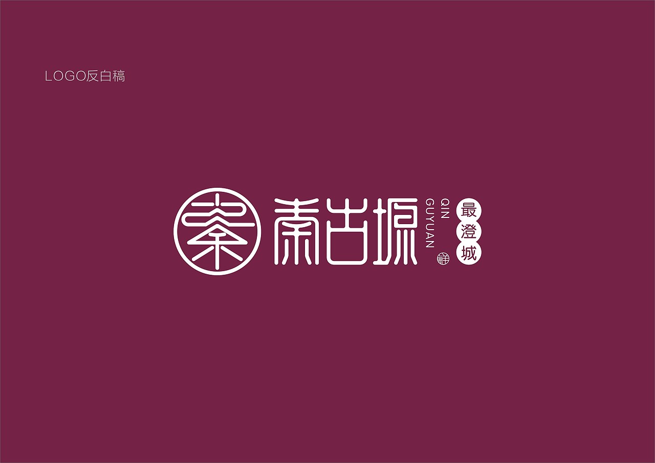 秦古塬餐饮品牌VI系统设计