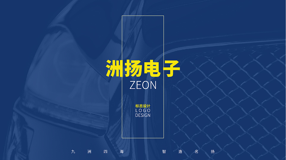 洲扬电子品牌logo设计提案（三选一）（图ZMjU2NjIyMzYw） - Logo - 站酷设计师知乐设计原创素材 - 站酷ZCOOL