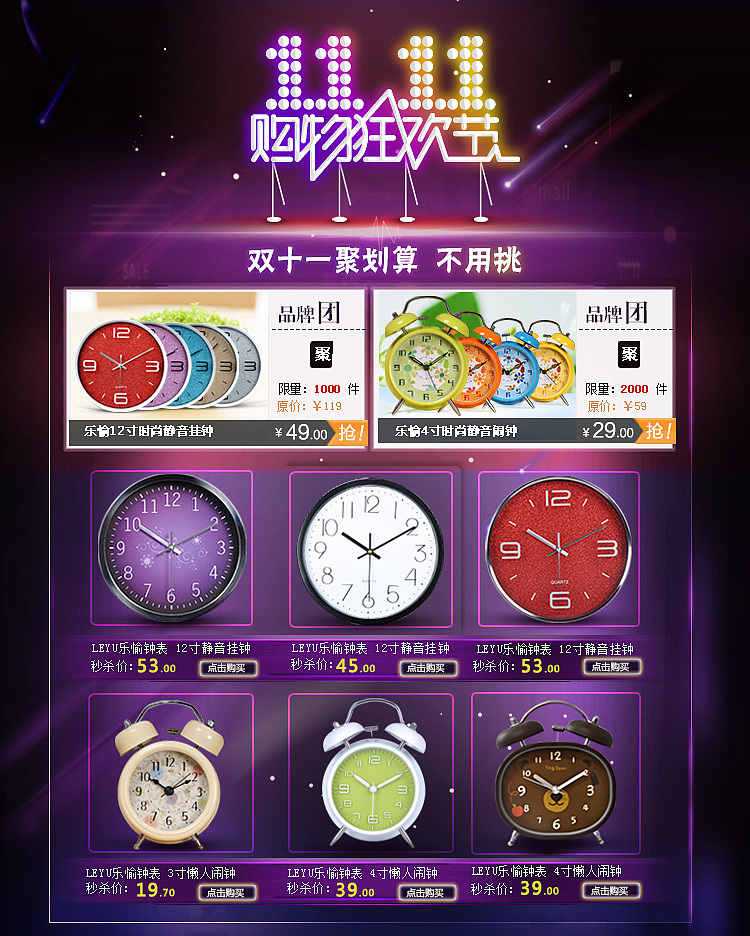 淘寶雙11雙十一活動頁面 鬧鐘，掛鐘（圖ZNzM4MTI5Ng==） - 電商 - 站酷設(shè)計師耶小川原創(chuàng)素材 - 站酷ZCOOL