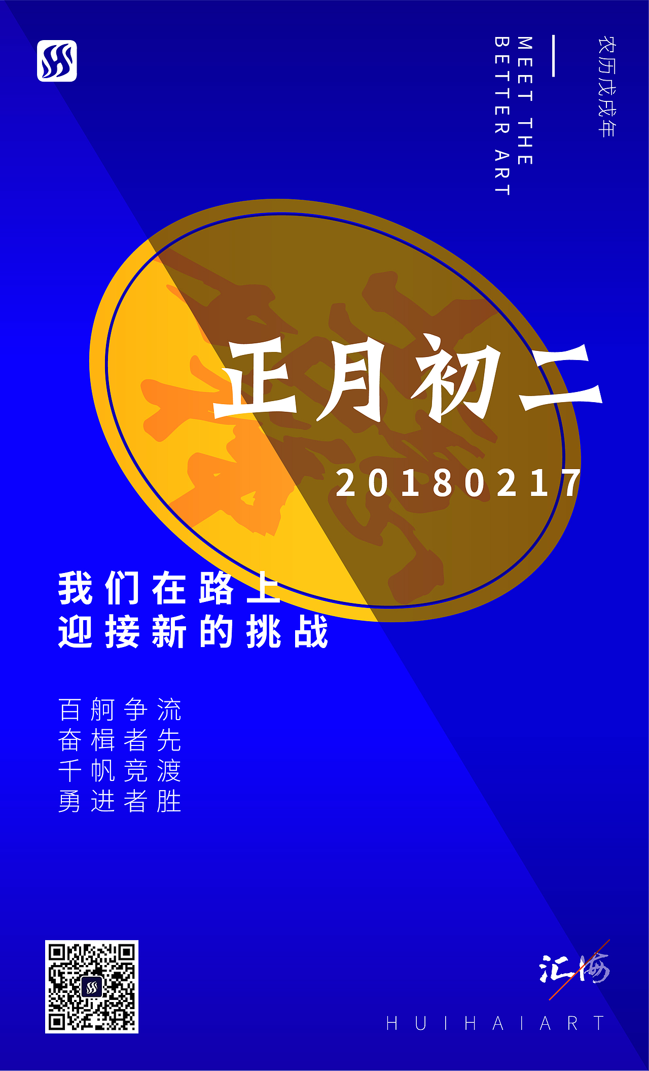 汇海正月初一至初五海报（图ZMTA1NzY3MTAw） - 海报 - 站酷设计师艾幽原创素材 - 站酷ZCOOL