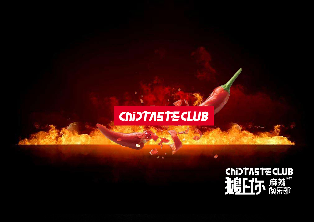 鹅上你 CHIC TASTE CLUB (方案一)（图ZMTI0ODE5NzQ0） - 品牌 - 站酷设计师ShAon33原创素材 - 站酷ZCOOL