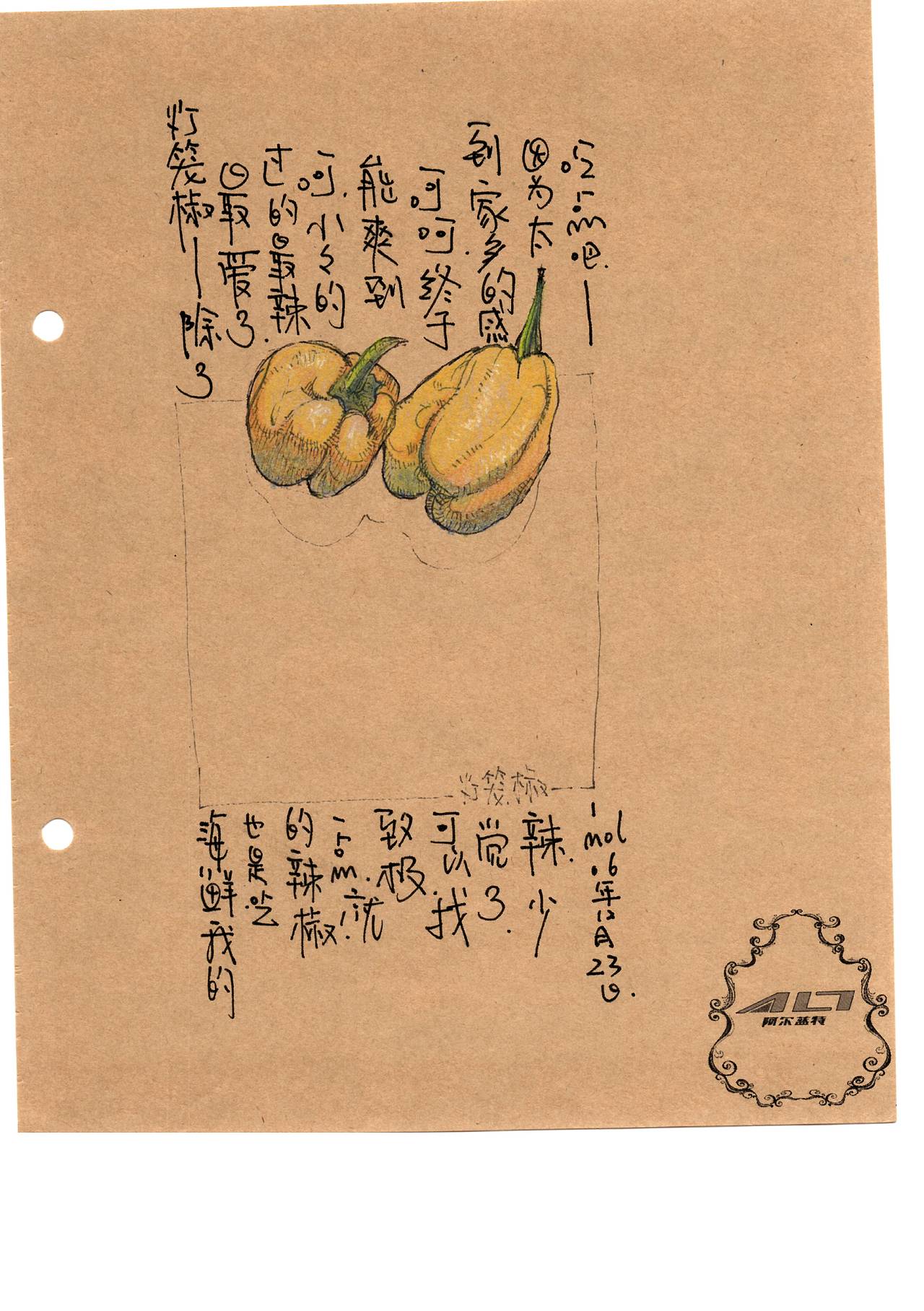 这个关于海鲜的插画手稿(一)