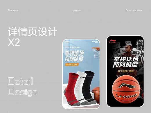 运动产品详情页×2 运动篮球袜/李宁篮球
