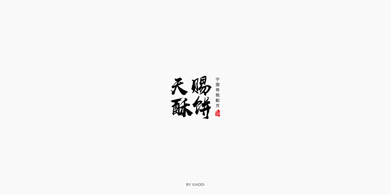 | 近日小作 | logo设计