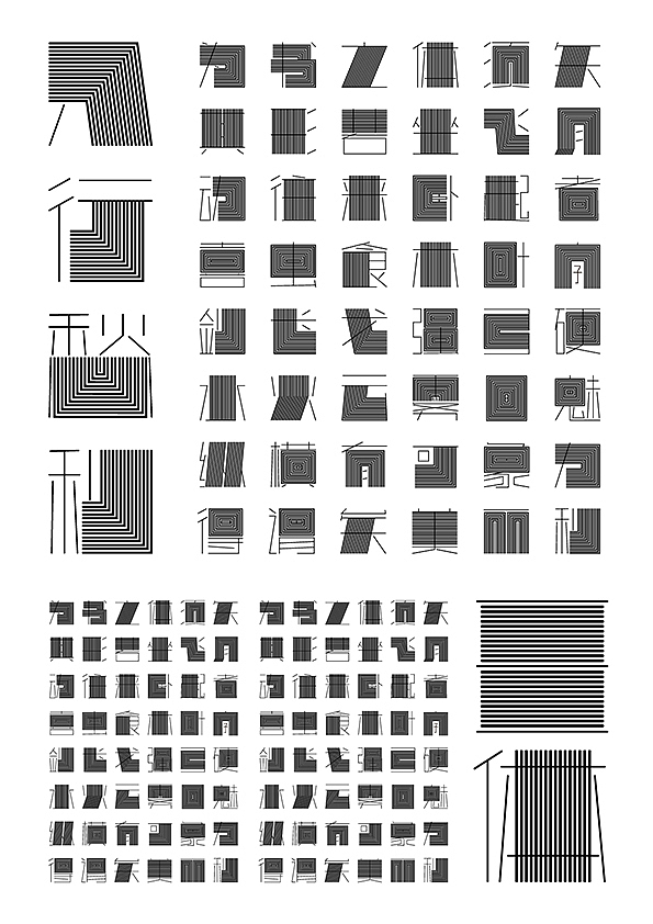 三體（圖ZMTM0NDcxMjY0） - 字體/字形 - 站酷設(shè)計(jì)師Yan5845原創(chuàng)素材 - 站酷ZCOOL