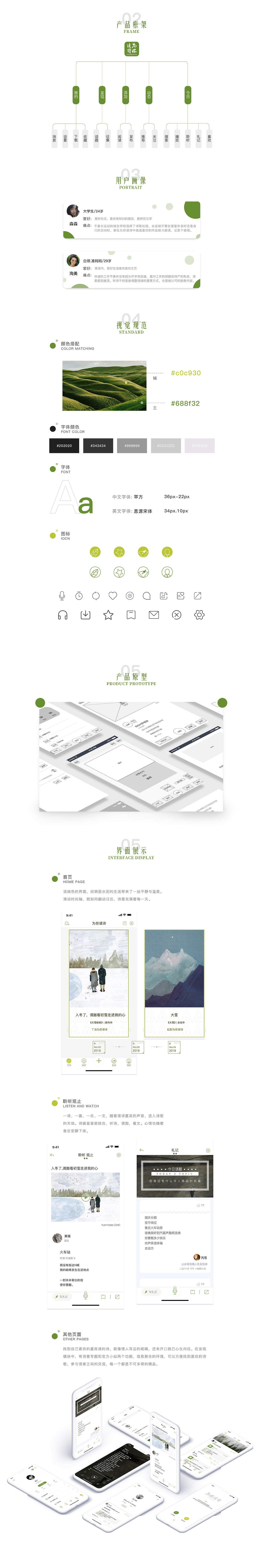 为你读诗-改版（图ZMTg1NTM3OTI0） - APP界面 - 站酷设计师忘秋儿原创素材 - 站酷ZCOOL