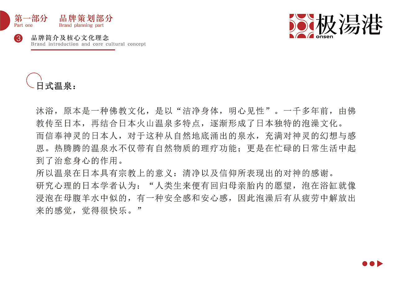 极汤港温泉全案策划设计项目（图ZMTk3MzMzODM2） - 品牌 - 站酷设计师上言闻道品牌策划原创素材 - 站酷ZCOOL