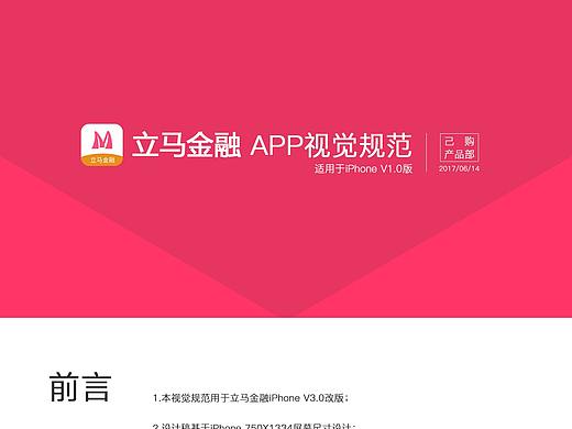 app视觉规范