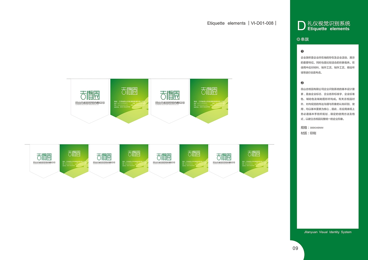 昆山吉榄园贸易有限公司VI系统（图ZMjc0MzgyOTQ4） - 品牌 - 站酷设计师张建祯原创素材 - 站酷ZCOOL